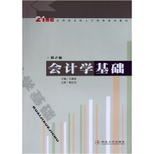 会计学基础