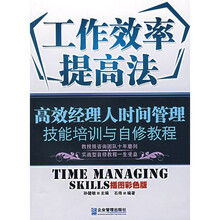 工作效率提高法