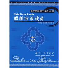 船舶波浪载荷