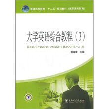 大学英语综合教程3
