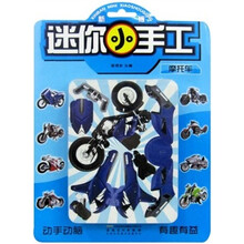 新版迷你小手工：摩托车
