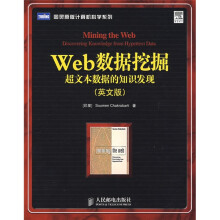 Web数据挖掘:超文本数据的知识发现(英文版)