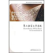 第二语言文字系统