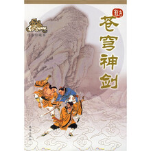 苍穹神剑（绘图珍藏本）