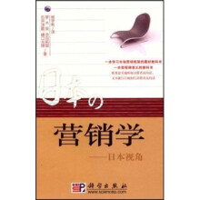 营销学：日本视角