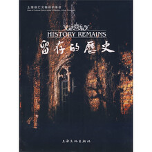 留存的历史