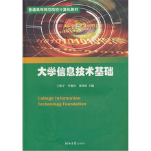 大学信息技术基础