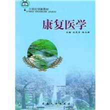 康复医学