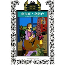 欧也妮葛朗台