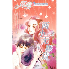 两小无嫌猜