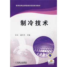 制冷技术