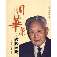 周华康教授画册