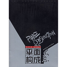 平面构成
