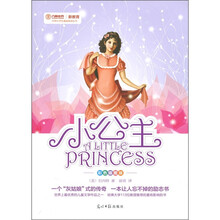 六角丛书·新教育：小公主（彩色插图版）