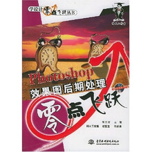 Photoshop效果图后期处理零点飞跃（附光盘）