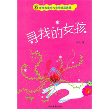 寻找的女孩