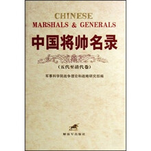 中国将帅名录（全2卷）