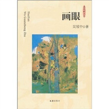 画眼
