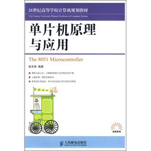 单片机原理与应用