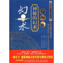 神秘的幻术(最新修订本)