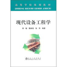 现代设备工程学