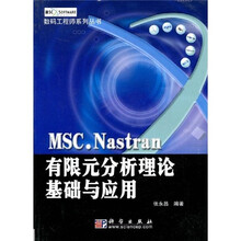 MSC.Nastran有限元分析理论基础与应用
