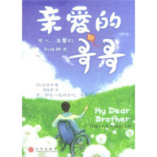 亲爱的哥哥