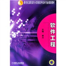 软件工程