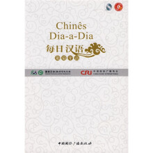 每日汉语：葡萄牙语（套装全6册）（附光盘1张）