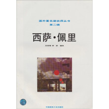 西萨·佩里