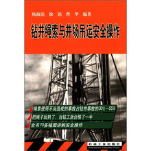钻井绳索与井场吊运安全操作