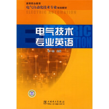 高等职业教育电气自动化技术专业规划教材：电气技术专业英语