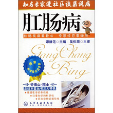 知名专家进社区谈医说病：肛肠病