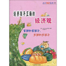 培养孩子正确的经济观：富国的富孩子，穷国的穷孩子