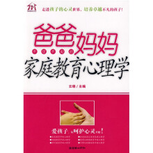 1+1教育:爸爸妈妈不可不知的家庭教育心理学