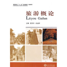旅游概论