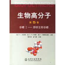 生物高分子(第5卷):多糖1(原核生物多糖)