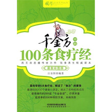 千金方中的100条食疗经（最新彩图版）