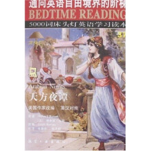 天方夜谭（英汉对照）