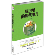厨房里的那些事儿