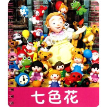 小小孩影院：七色花
