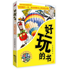 好玩的书