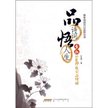 品诗词悟人生：李敖的老师教你品诗词