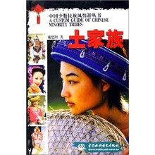 中国少数民族风情游丛书:土家族