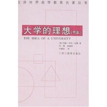 大学的理想(节本)