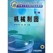 机械制图(第3版)