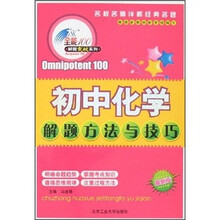 初中化学解题方法与技巧(最新版)