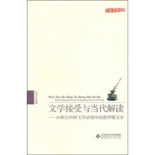 文学接受与当代解读:20世纪中国文学语境中的俄罗斯文学