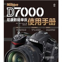 Nikon D7000尼康数码单反使用手册