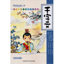 国学启蒙第一课：千字文（彩绘注音版）